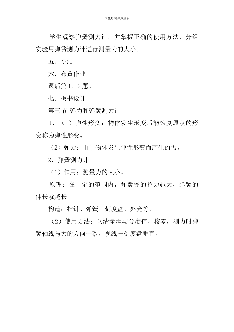 弹力和弹簧测力计说课稿_第3页