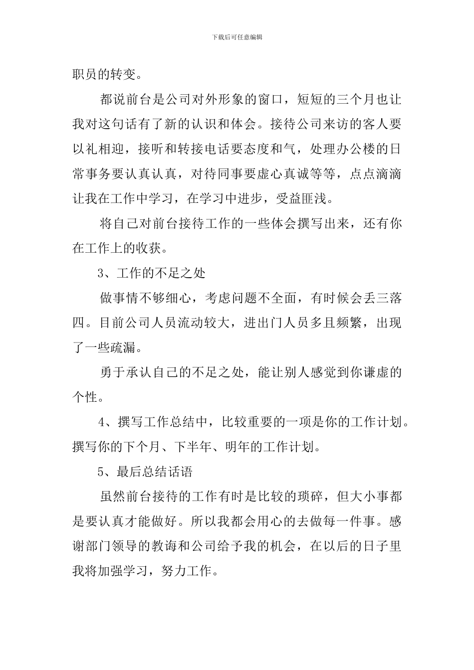 服务顾问工作总结_第2页