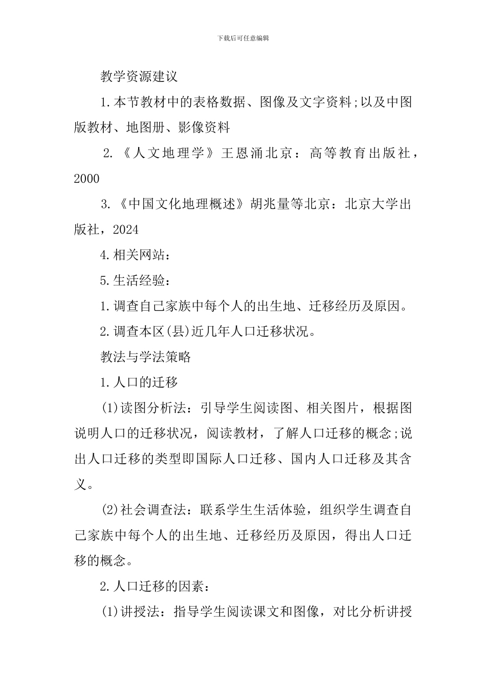 高中人教版地理必修二复习提纲_第2页