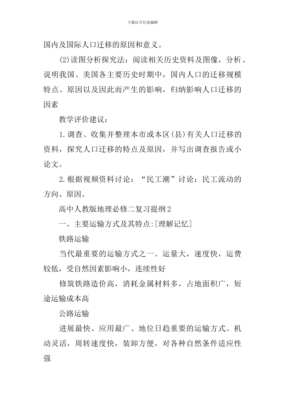 高中人教版地理必修二复习提纲_第3页