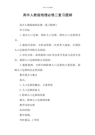高中人教版地理必修二复习提纲