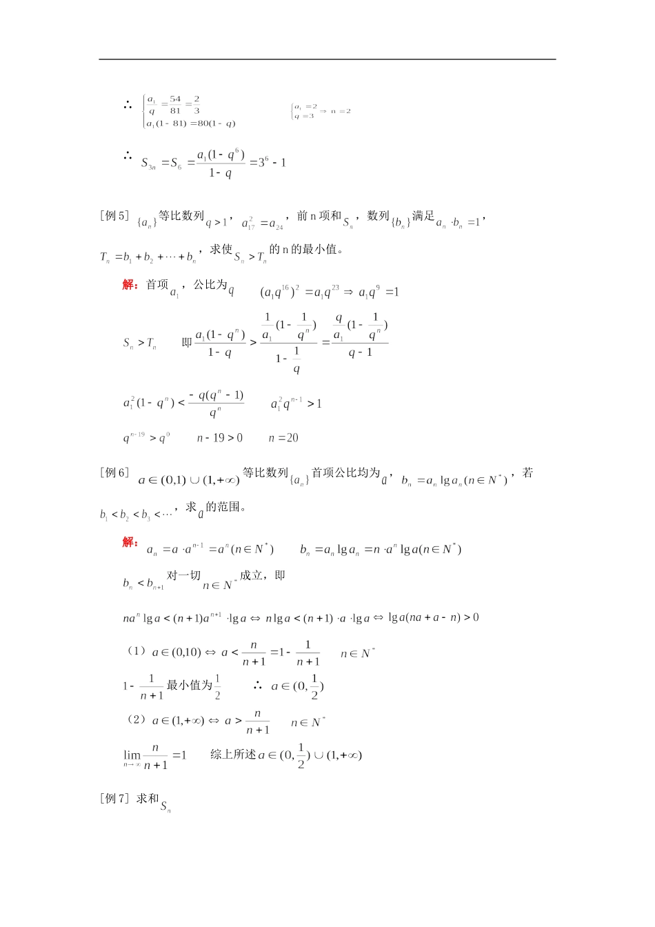 高三数学等比数列；数列求和（文）人教实验版（A）知识精讲_第3页