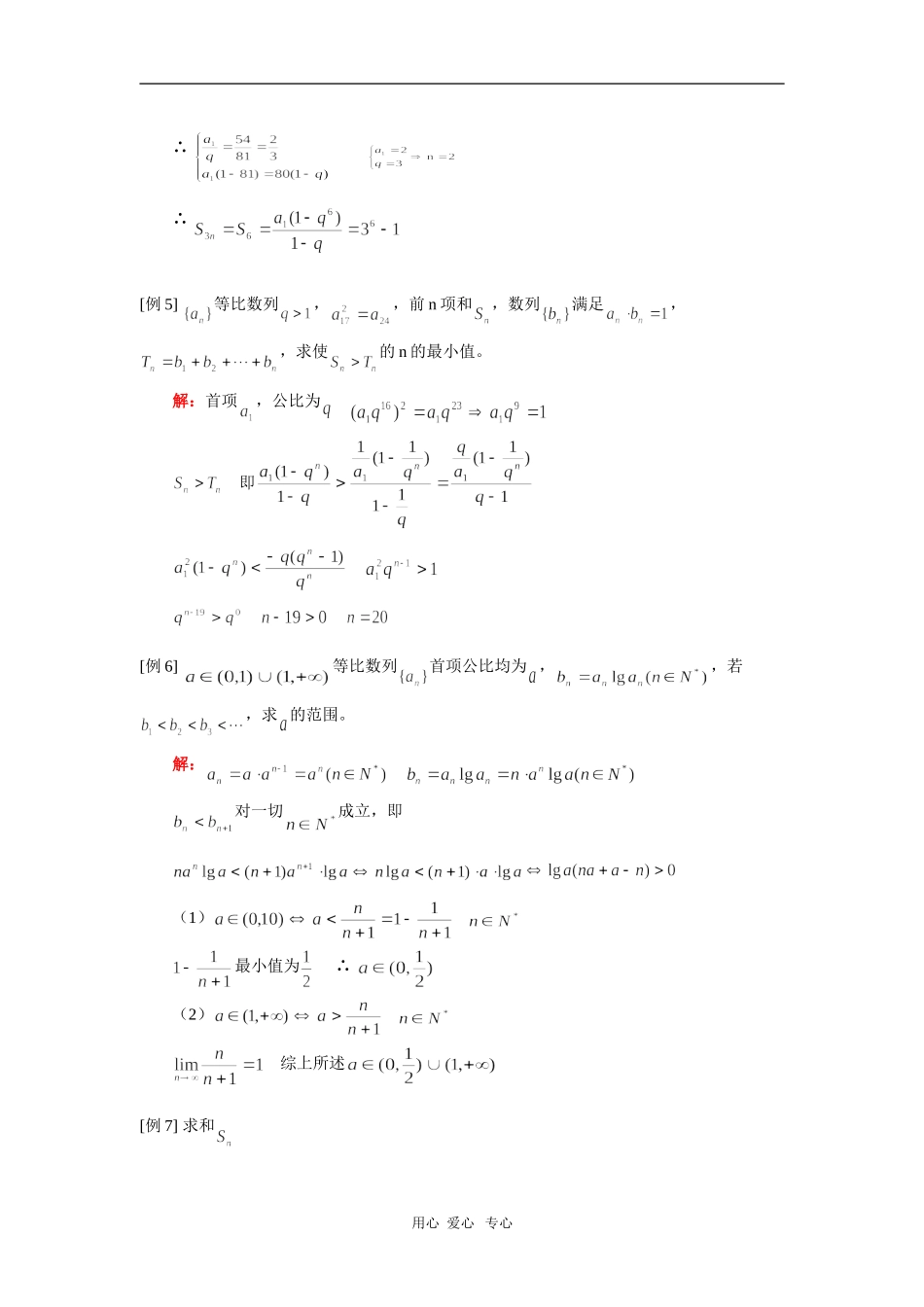 高三数学等比数列；数列求和（文）人教实验版（A） 知识精讲_第3页