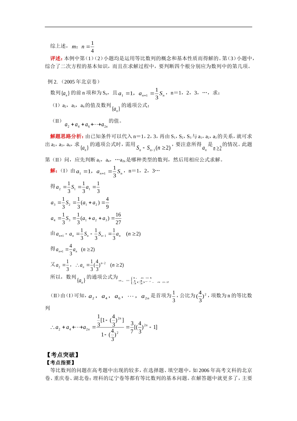 高三数学等比数列通用版知识精讲_第3页