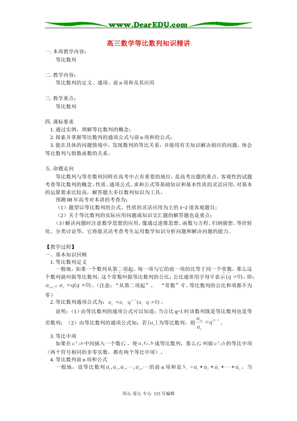 高三数学等比数列知识精讲 人教实验版B_第1页