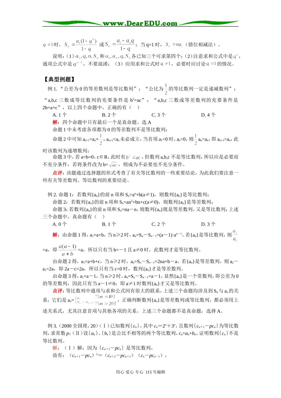 高三数学等比数列知识精讲 人教实验版B_第2页