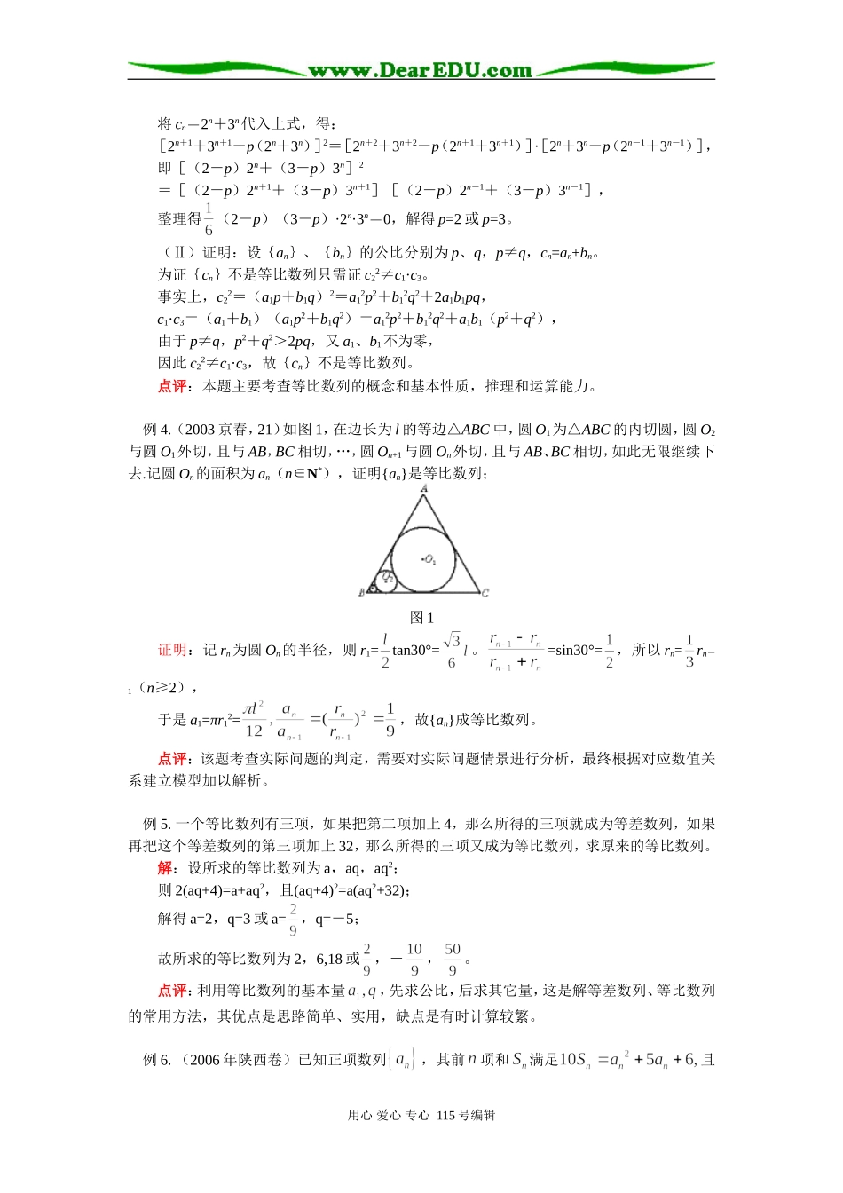 高三数学等比数列知识精讲 人教实验版B_第3页