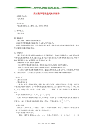 高三数学等比数列知识精讲 人教实验版B