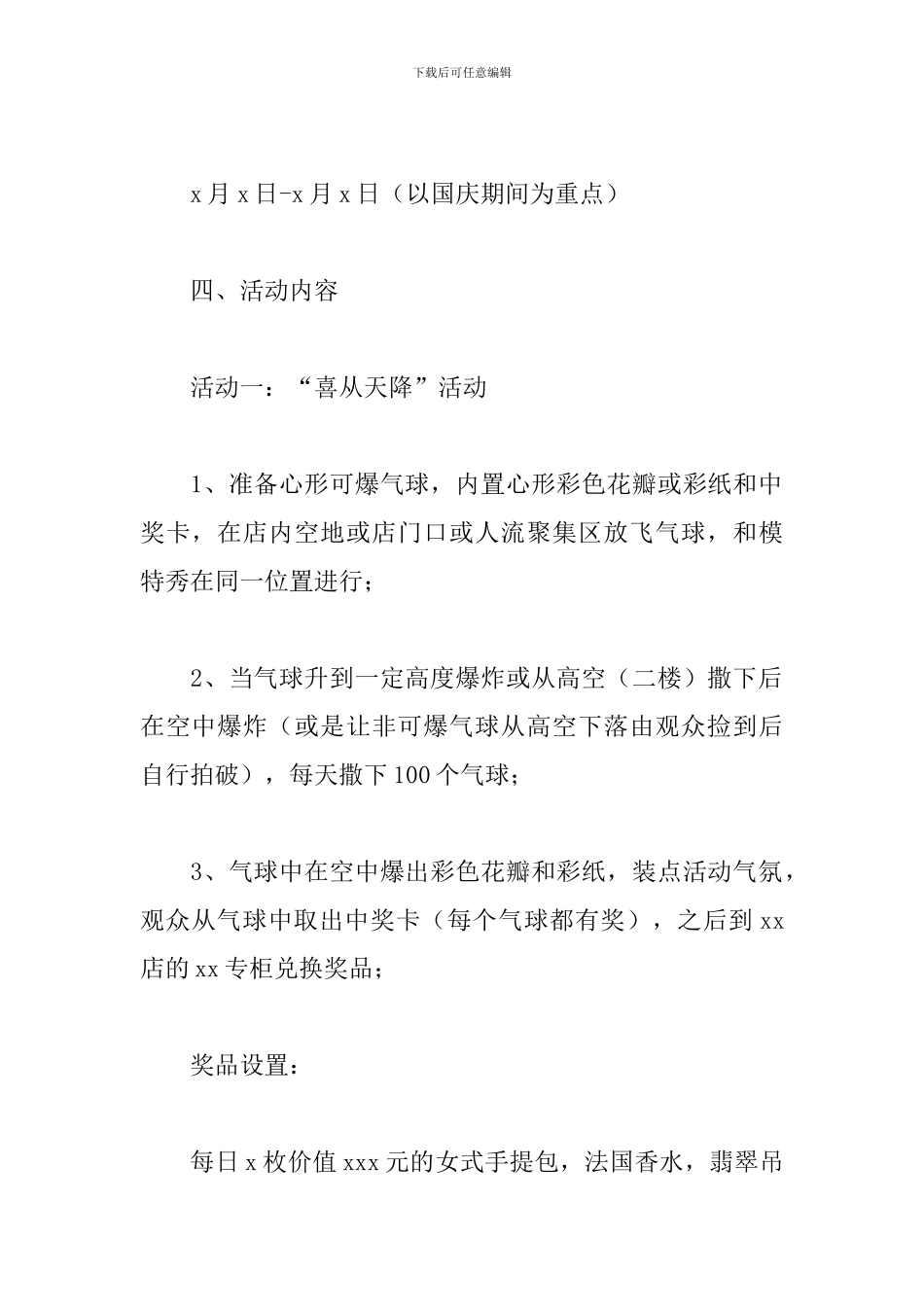 2024珠宝店国庆节活动方案_第2页