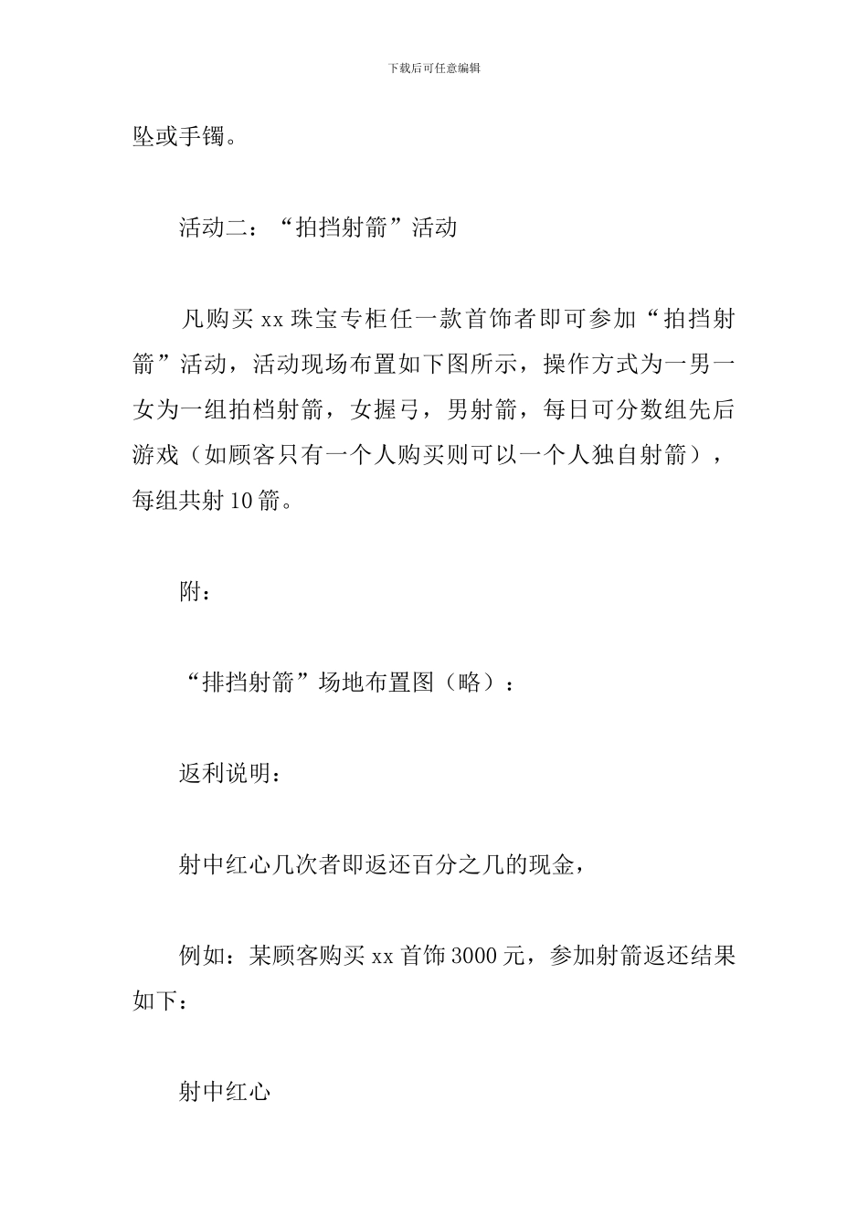 2024珠宝店国庆节活动方案_第3页