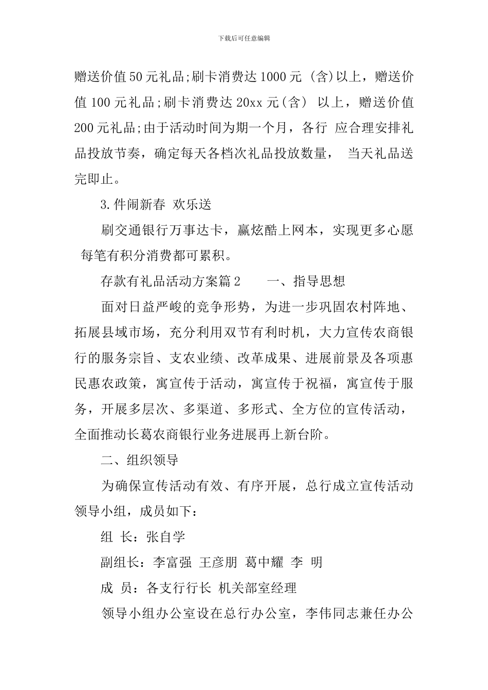 2024存款有礼品活动方案-银行存款有礼活动策划方案_第3页