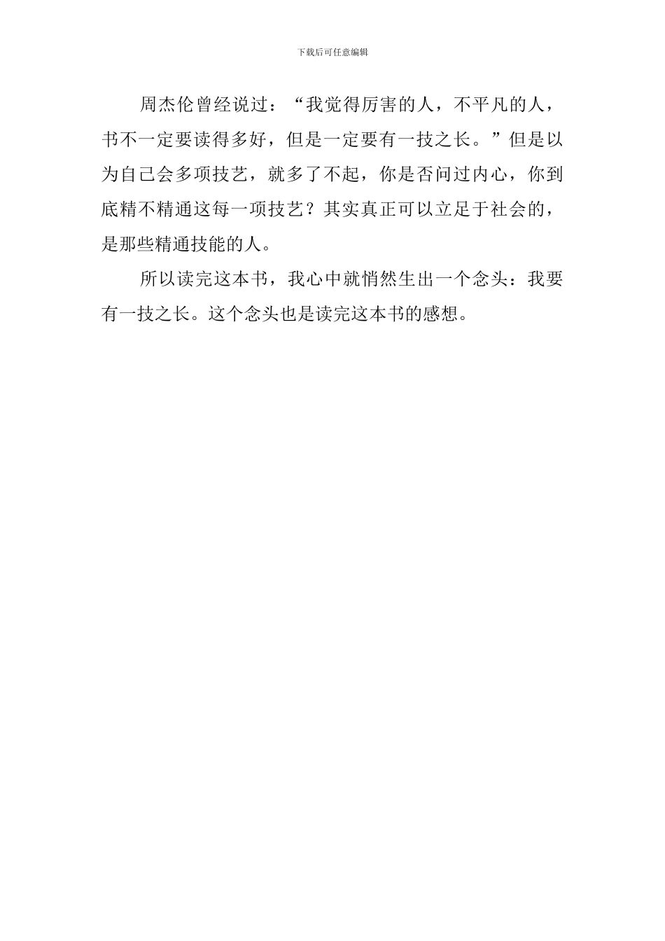 《你可以一无所有但不能一无是处》读后感_第2页