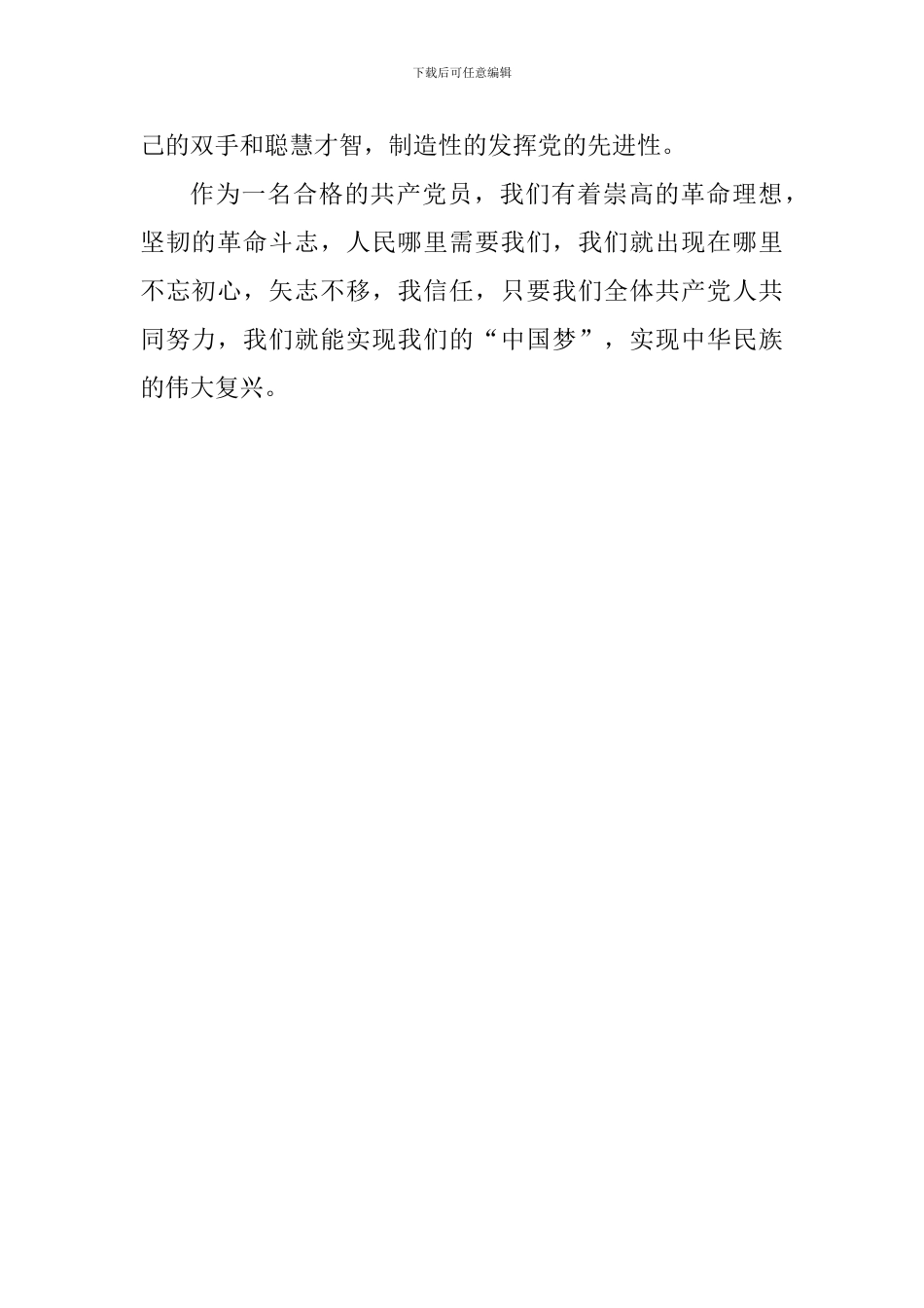 新时代新担当新作为心得体会：新征程-新担当-新作为_第2页