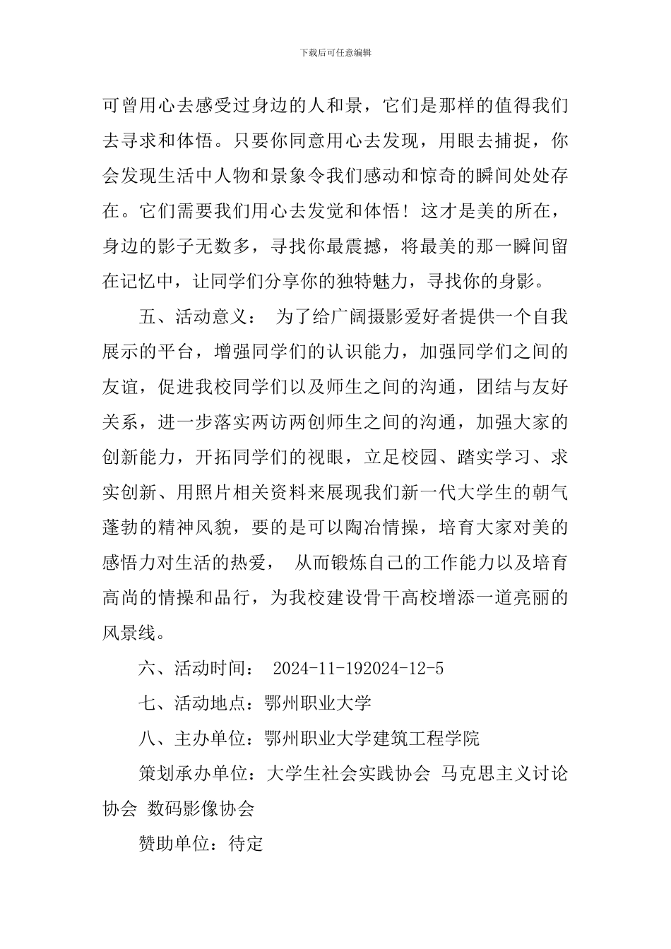 大学生摄影大赛策划书_第2页