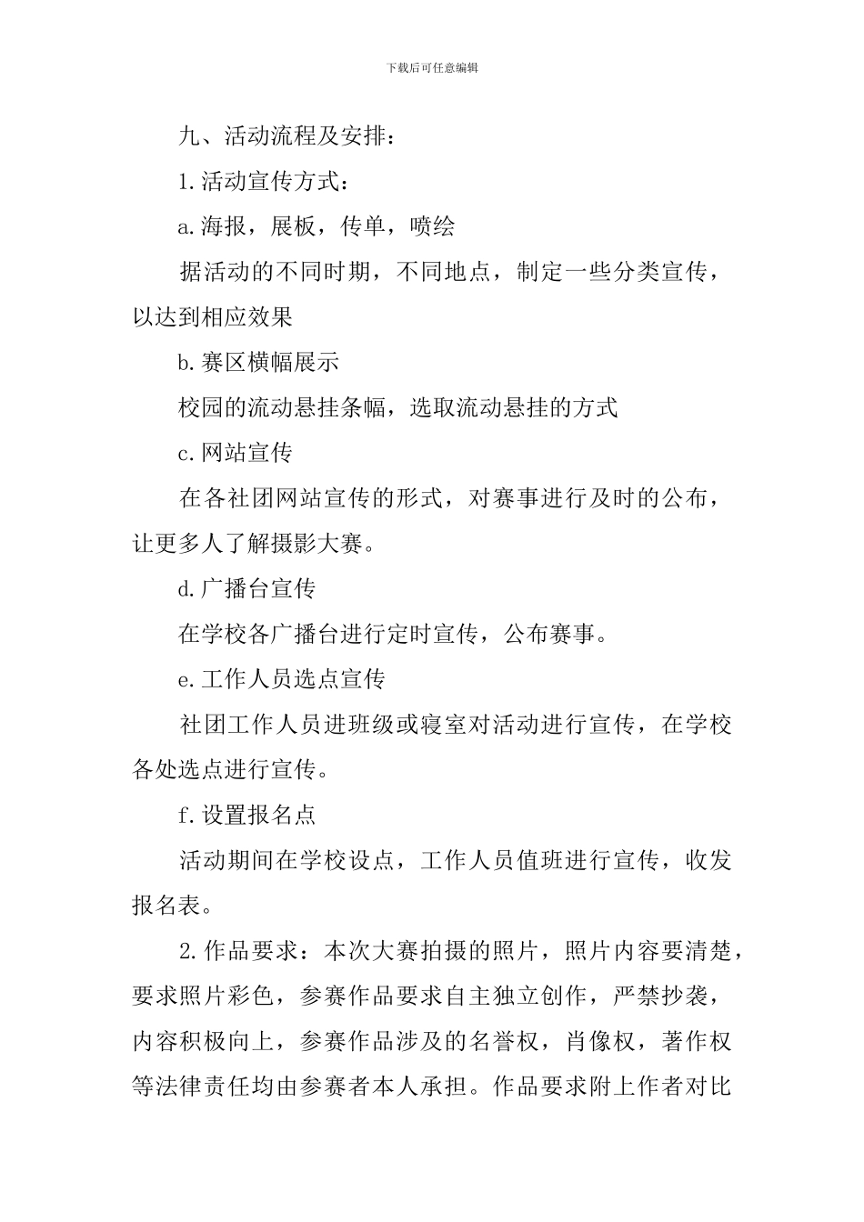 大学生摄影大赛策划书_第3页