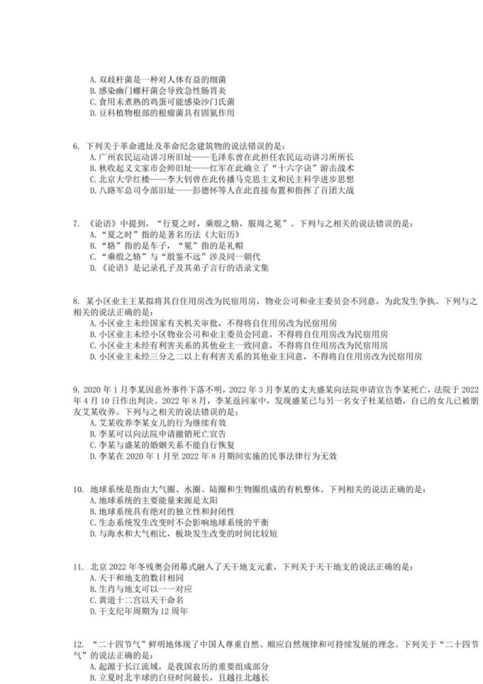 2023年贵州公务员行测考试真题及答案 _第2页