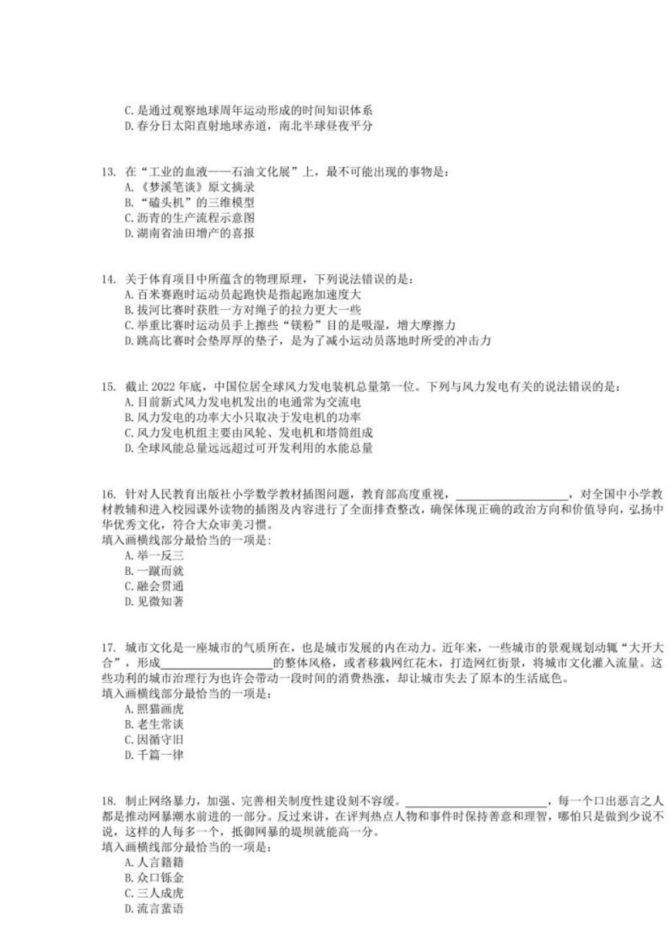 2023年贵州公务员行测考试真题及答案 _第3页