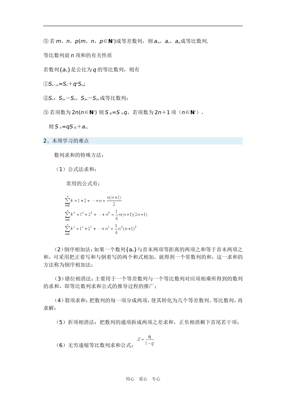 高三数学等比数列和数列的求和（文）新人教版_第2页