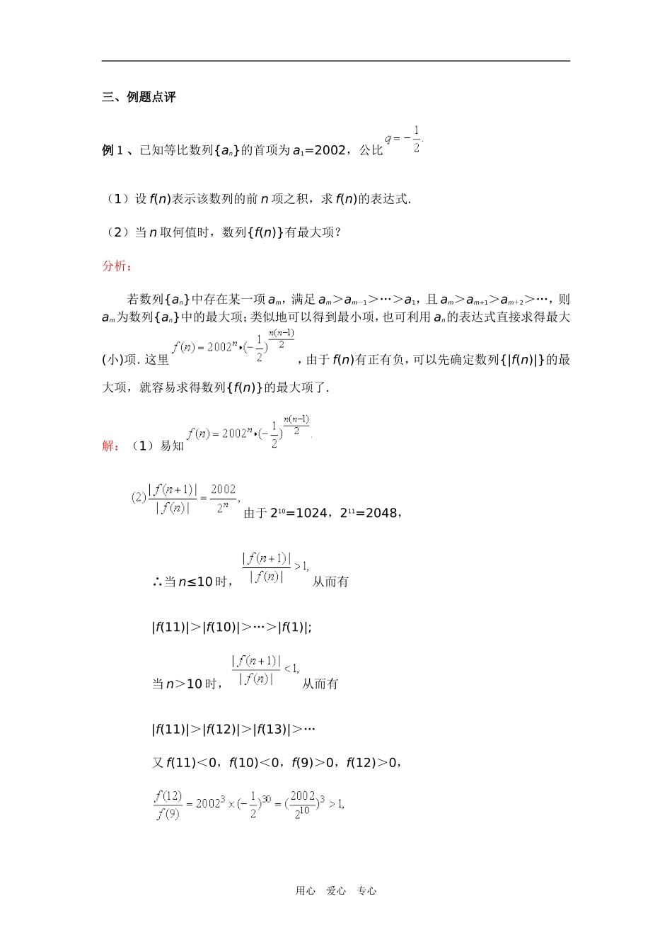 高三数学等比数列和数列的求和（文）新人教版_第3页