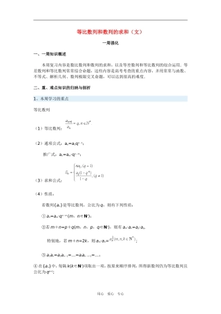 高三数学等比数列和数列的求和（文）新人教版