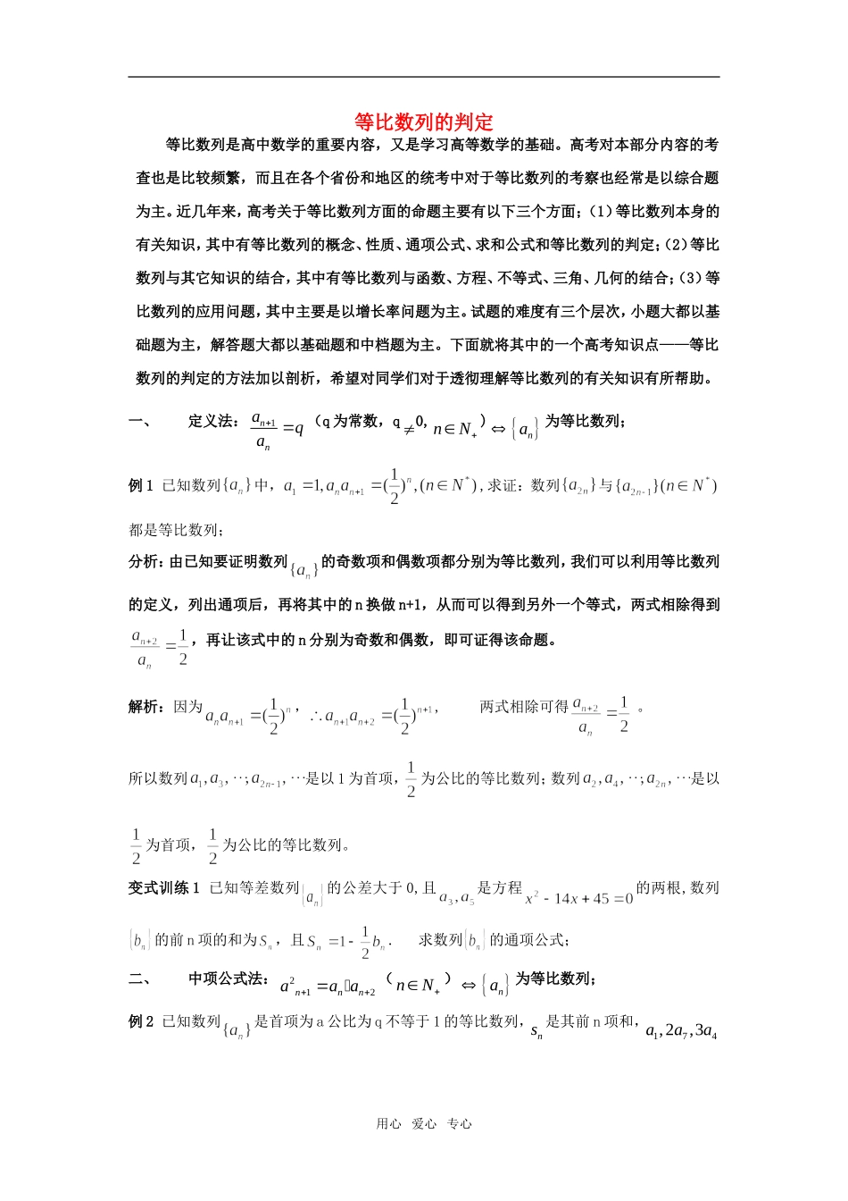 高三数学等比数列的判定知识点分析_第1页