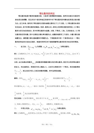 高三数学等比数列的判定知识点分析