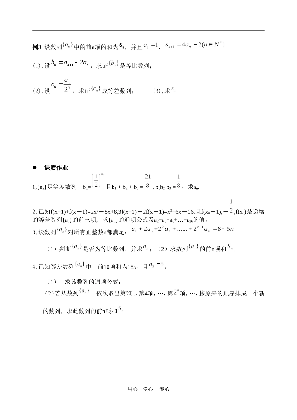 高三数学等差等比数列的综合运用苏教版_第2页