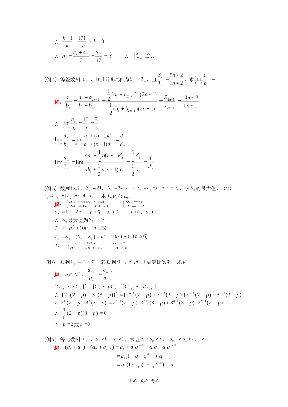 高三数学等比数列和等差数列人教版（理）知识精讲_第2页