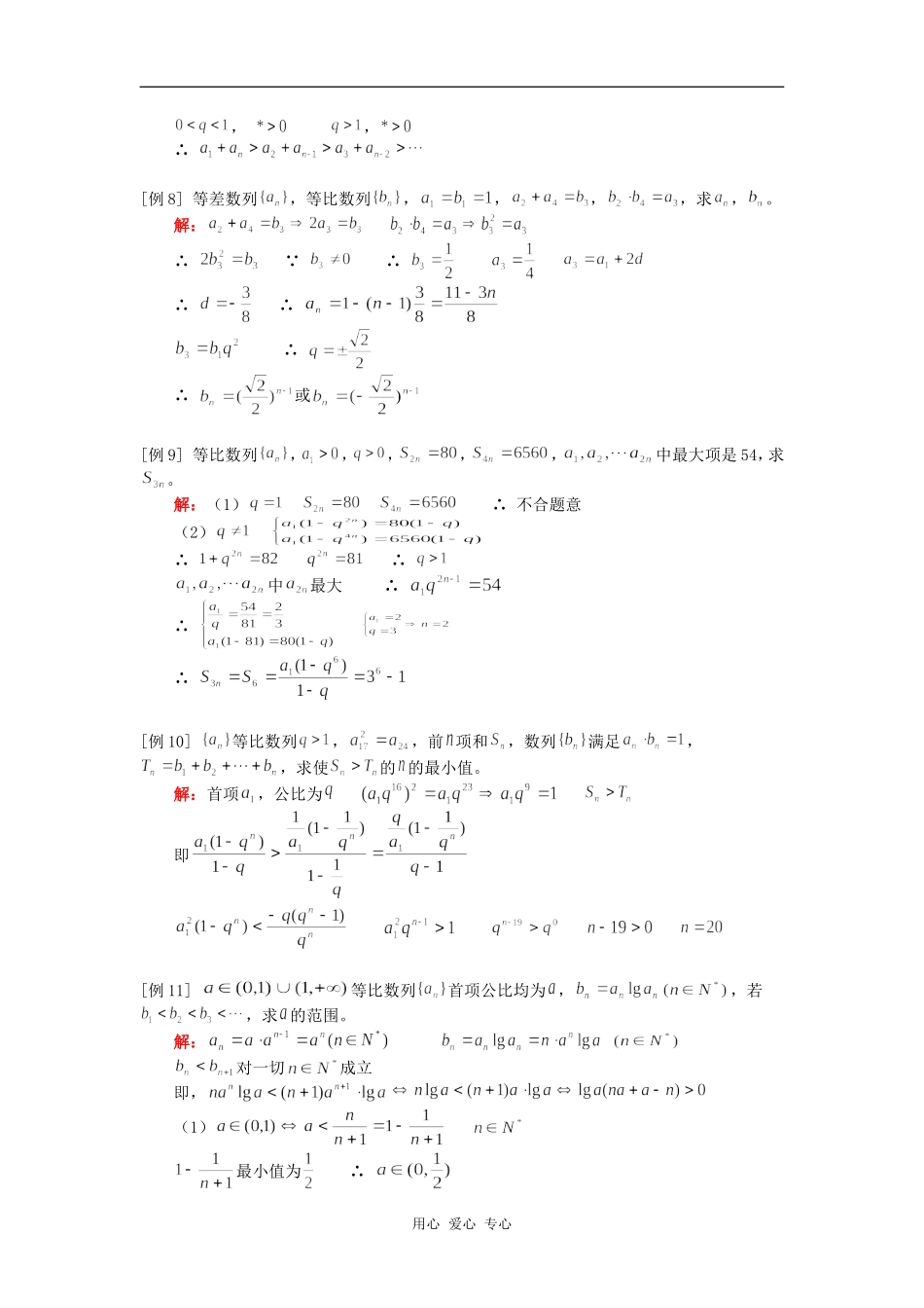 高三数学等比数列和等差数列人教版（理）知识精讲_第3页