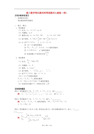 高三数学等比数列和等差数列人教版（理）知识精讲