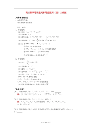 高三数学等比数列和等差数列（理）人教版知识精讲