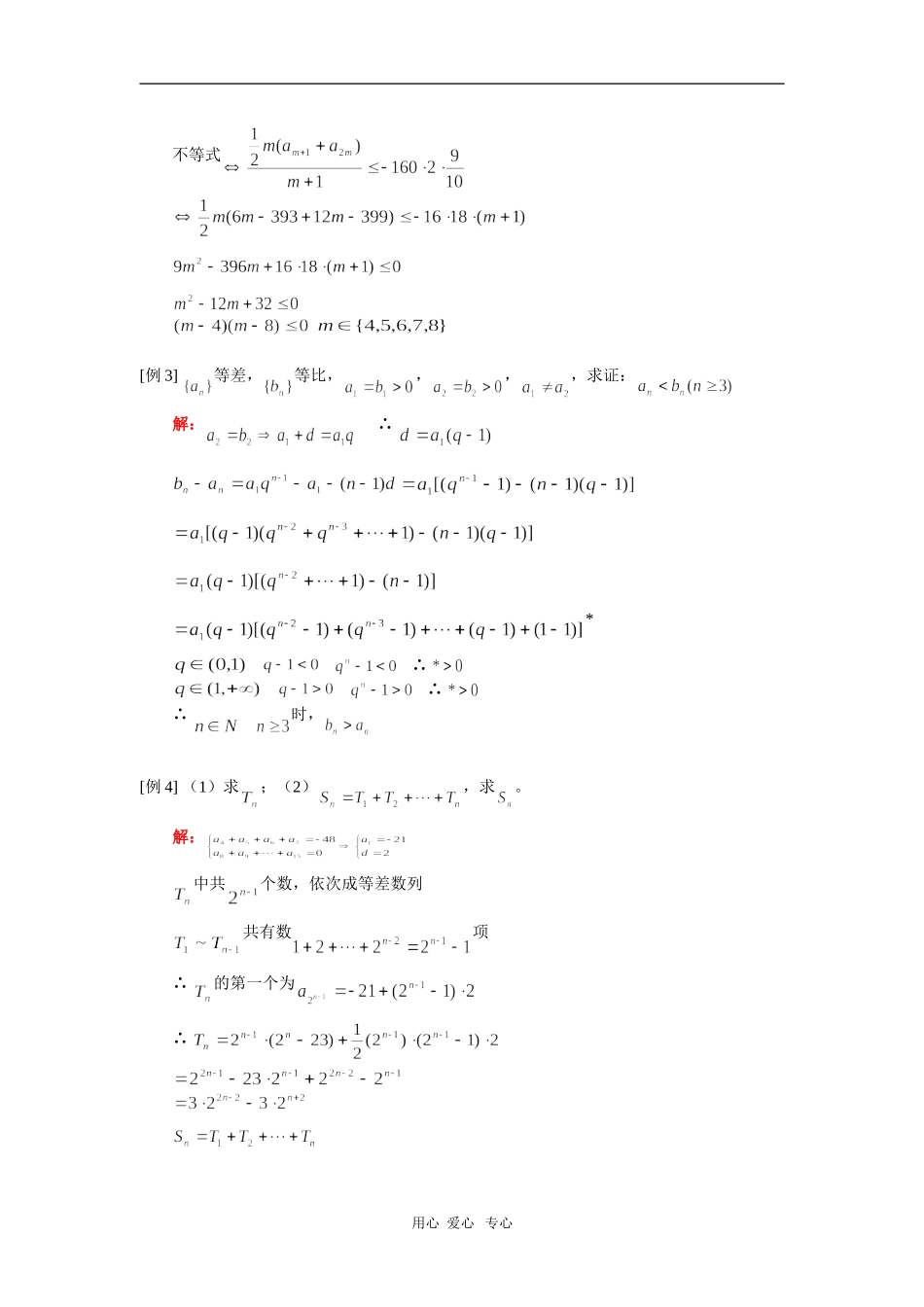 高三数学等差等比数列综合应用（文）人教实验版（A） 知识精讲_第2页