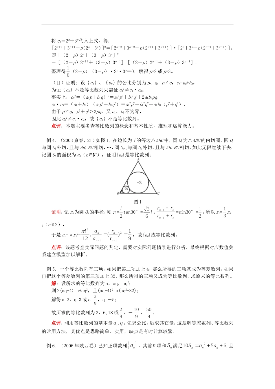 高三数学等比数列人教实验版（B）知识精讲_第3页