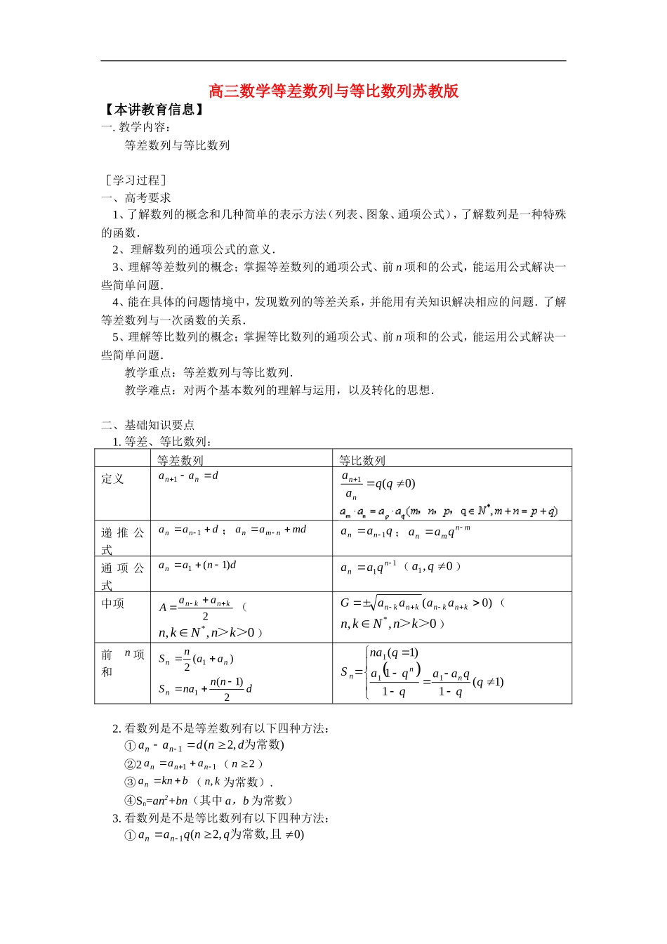 高三数学等差数列与等比数列苏教版_第1页