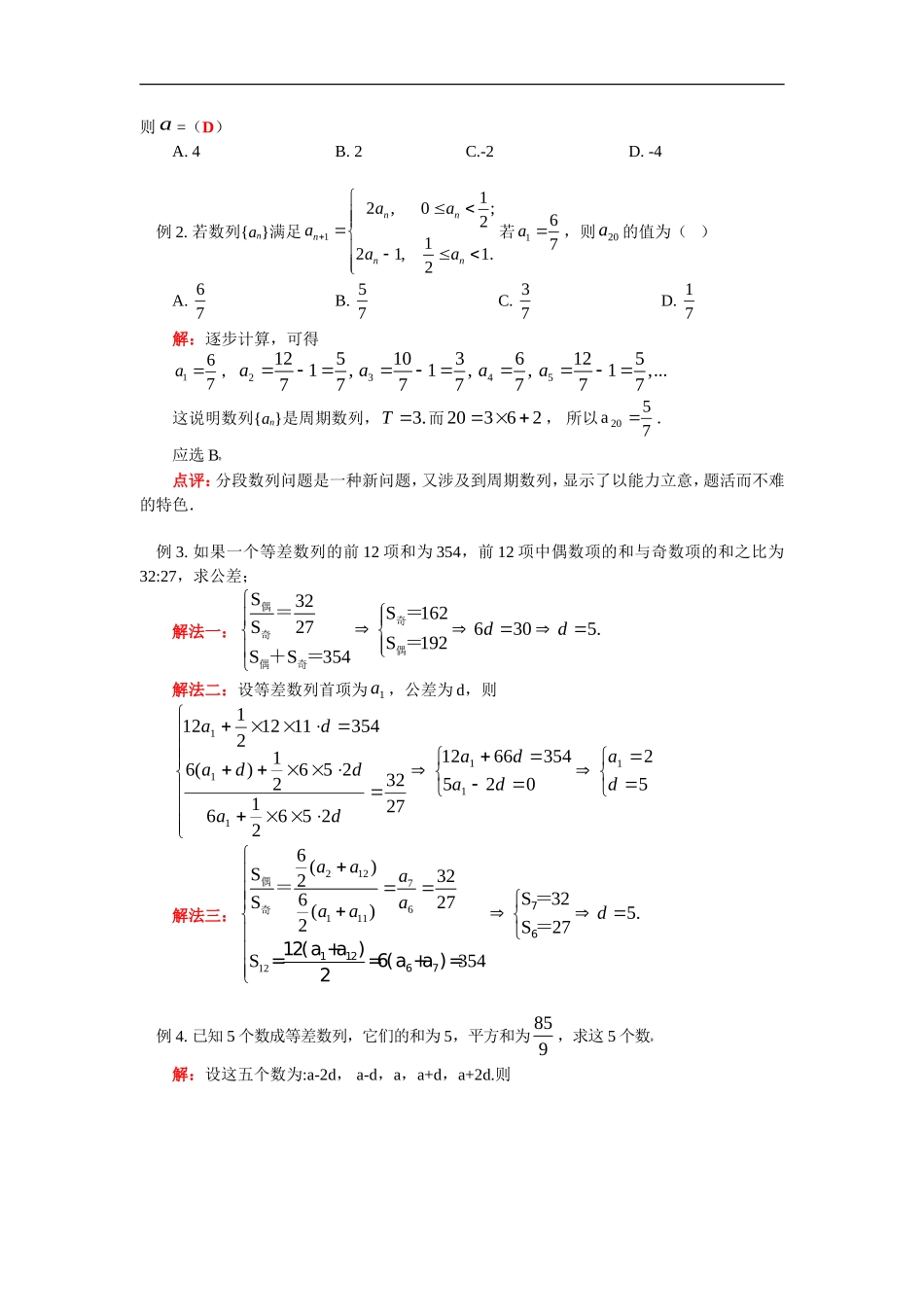高三数学等差数列与等比数列苏教版_第3页