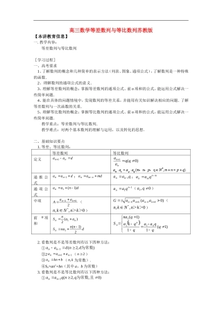 高三数学等差数列与等比数列苏教版