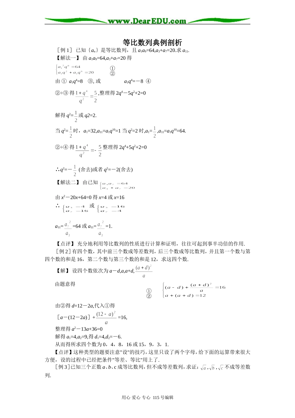 高三数学等比数列典例剖析_第1页