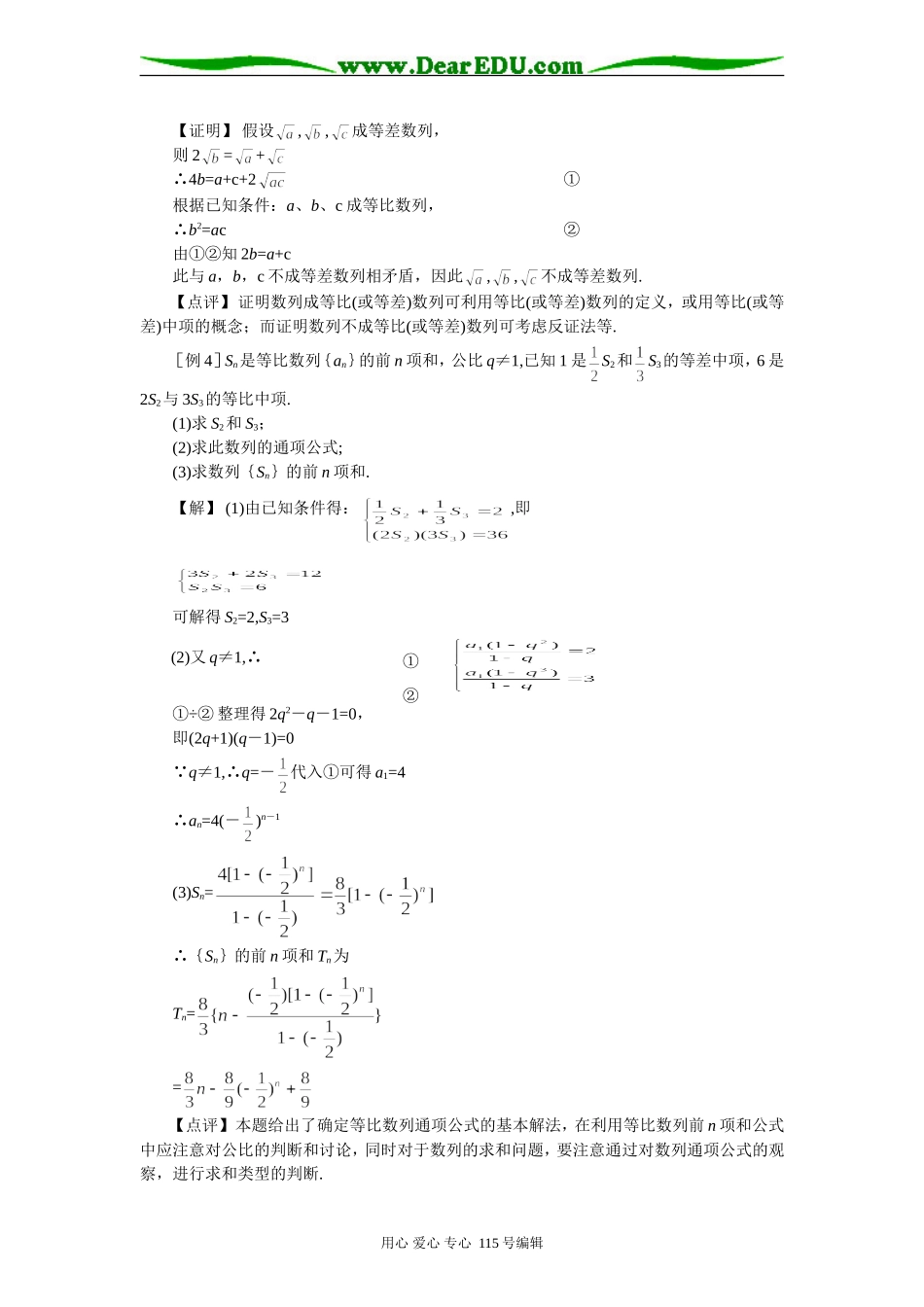 高三数学等比数列典例剖析_第2页