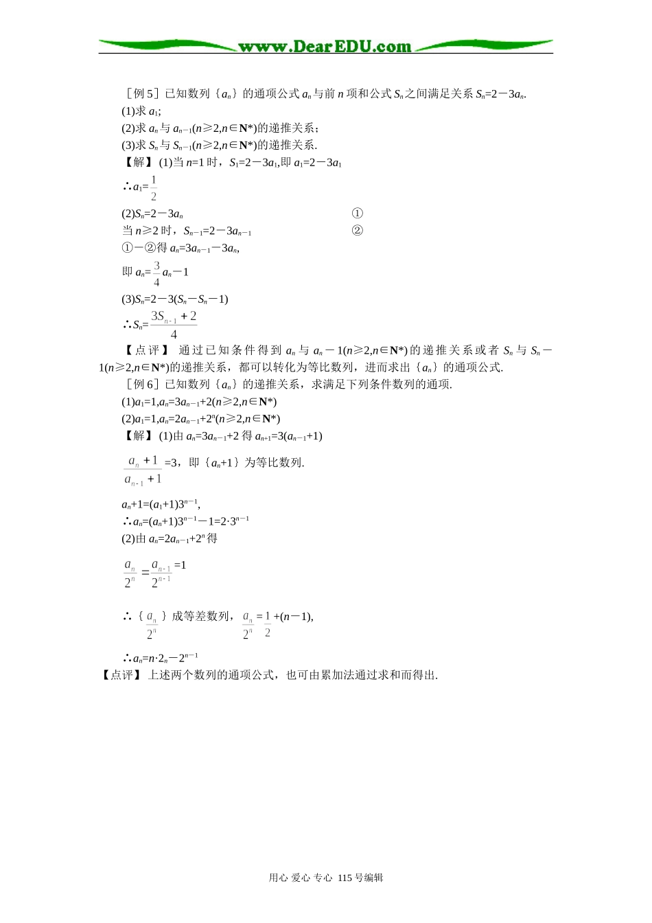 高三数学等比数列典例剖析_第3页