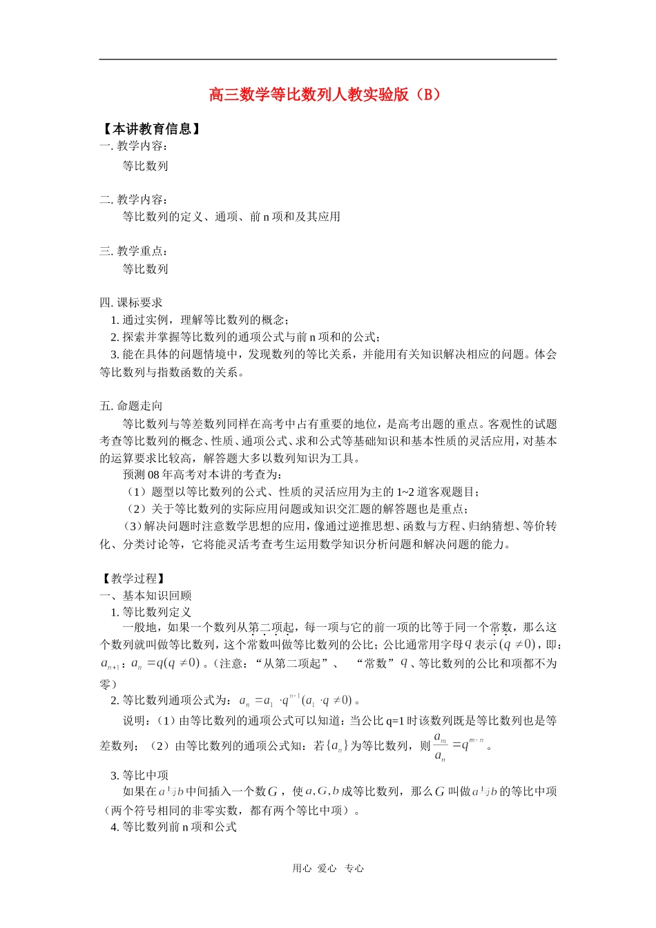 高三数学等比数列人教实验版（B） 知识精讲_第1页