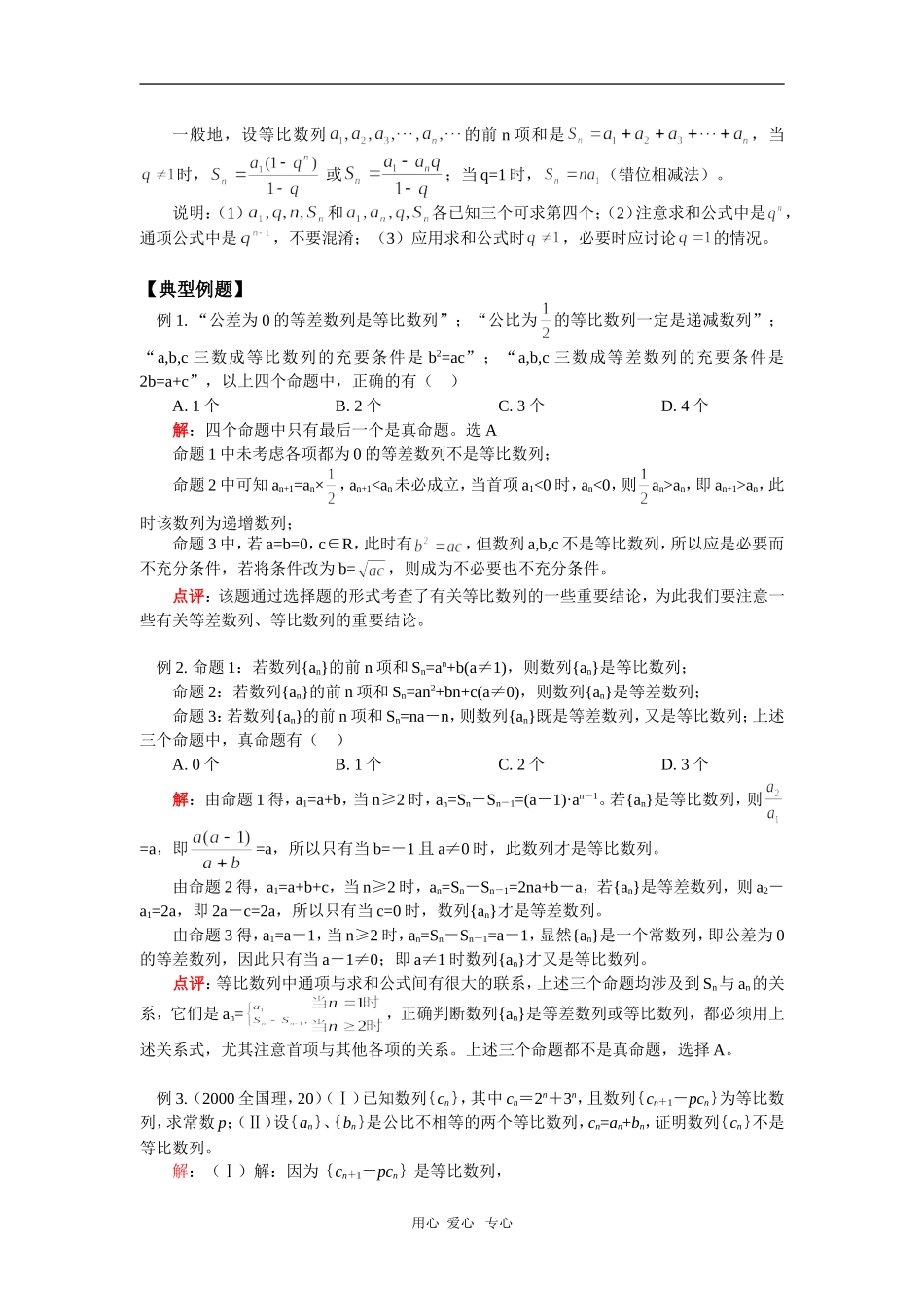 高三数学等比数列人教实验版（B） 知识精讲_第2页