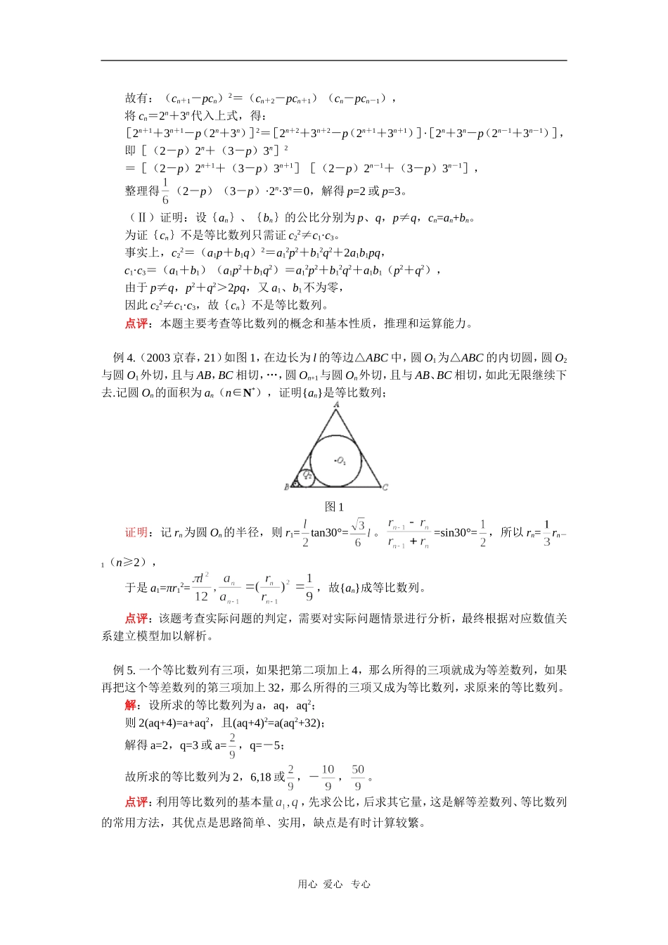 高三数学等比数列人教实验版（B） 知识精讲_第3页
