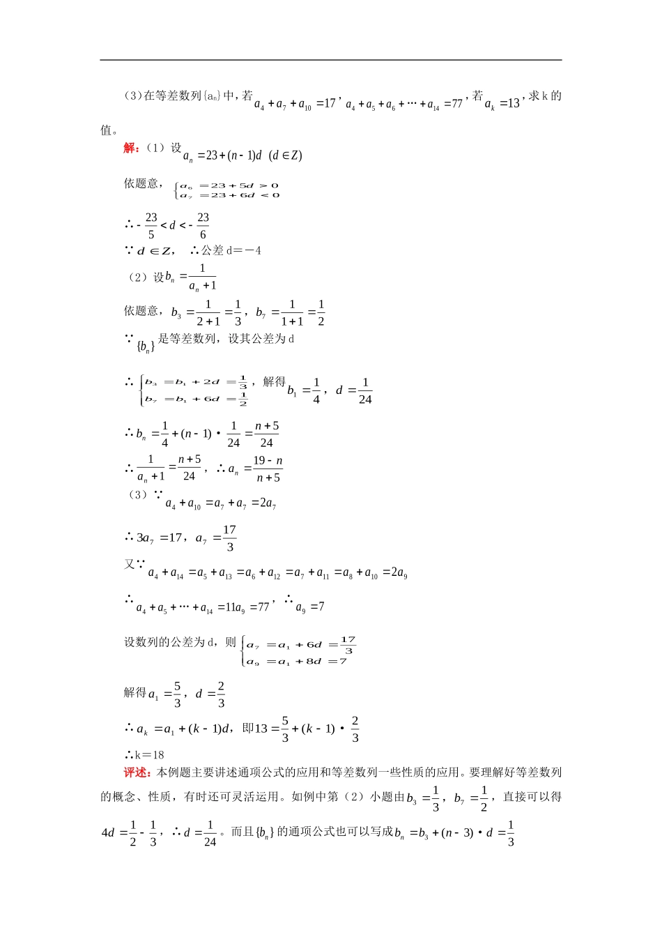 高三数学等差数列通用版_第2页