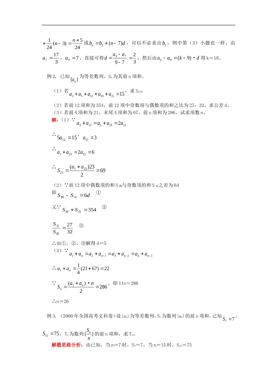 高三数学等差数列通用版_第3页