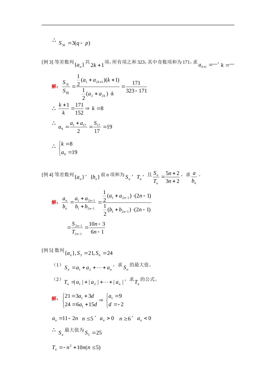 高三数学等差数列；数列求通项（文）人教实验版_第2页