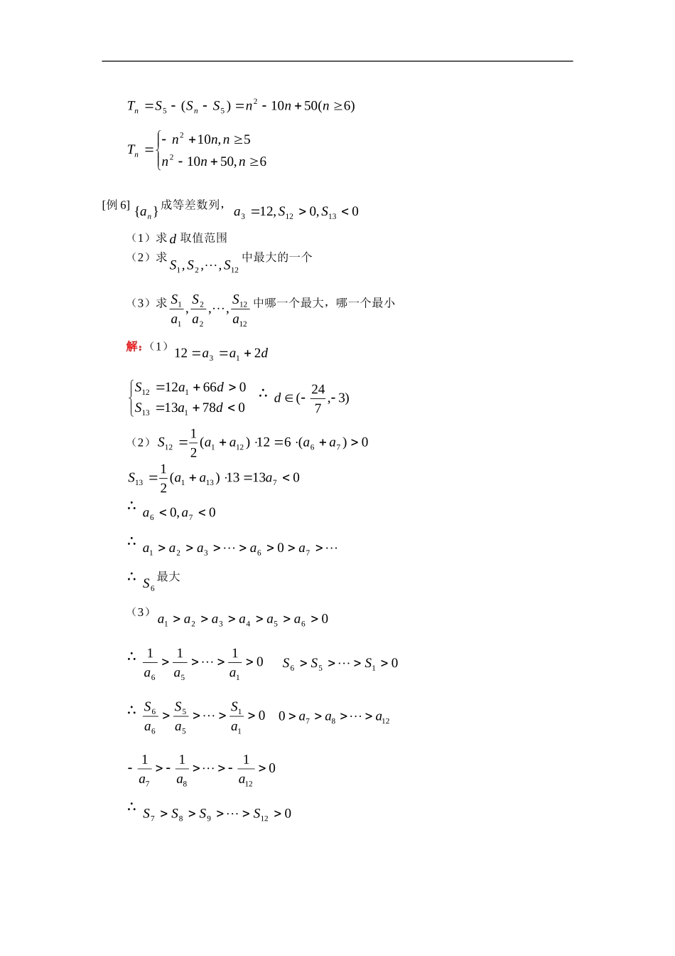 高三数学等差数列；数列求通项（文）人教实验版_第3页