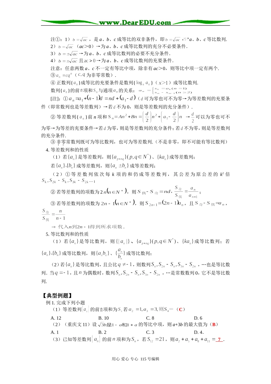 高三数学等差数列与等比数列知识精讲 苏教版_第2页