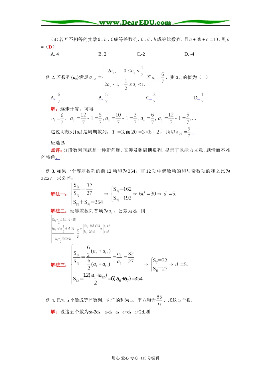 高三数学等差数列与等比数列知识精讲 苏教版_第3页