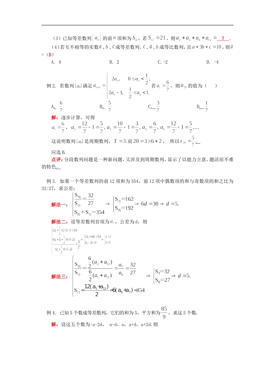 高三数学等差数列与等比数列苏教版 知识精讲_第3页