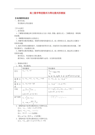 高三数学等差数列与等比数列苏教版 知识精讲